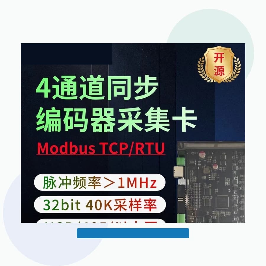 DABD-E265 编码器采集卡